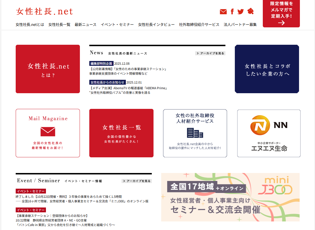 女性社長.net