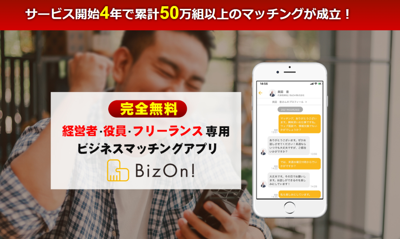 Biz On！