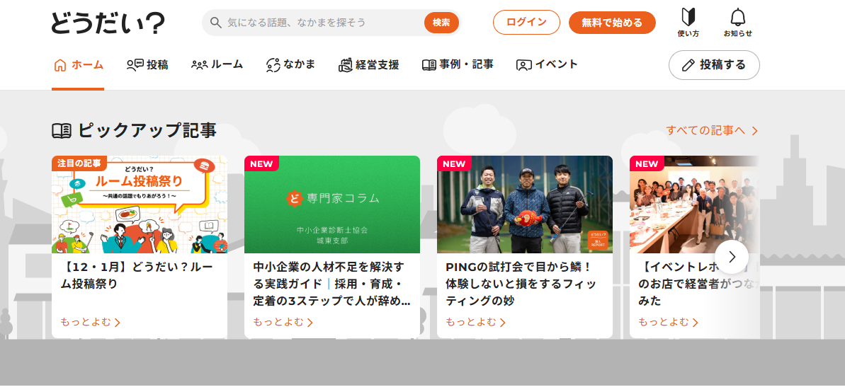 どうだい