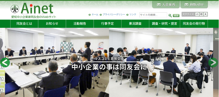 同友会（愛知中小企業家同友会）