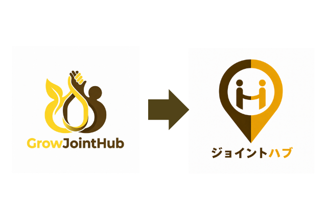 グロウジョイントハブはジョイントハブになりました。
