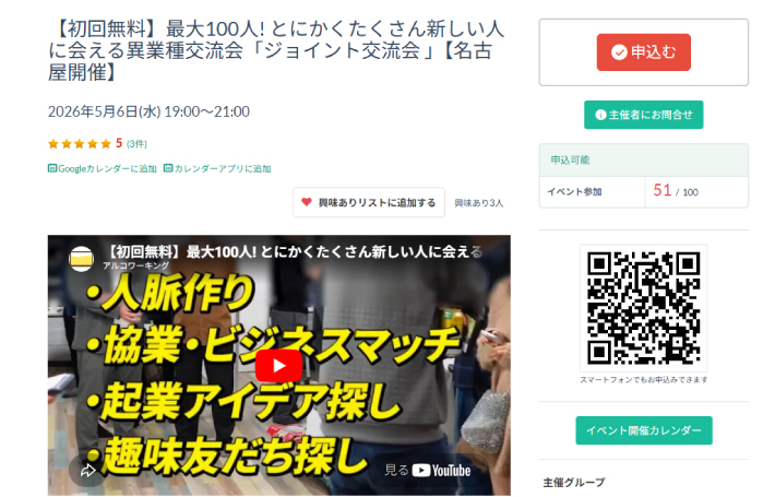 こくちーずで作成したイベントページ