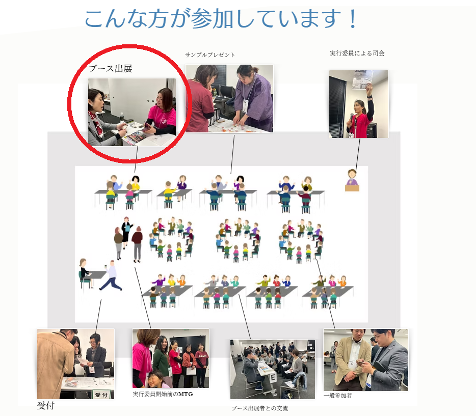 ブース出展もできる