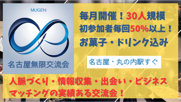 ∞（むげん）交流会