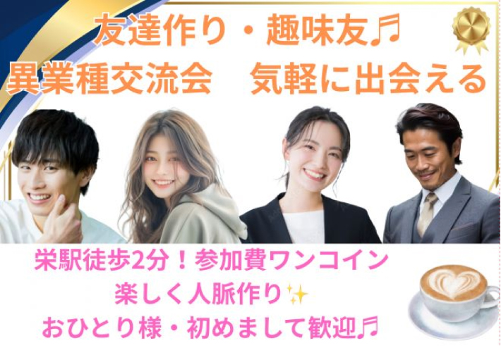 名古屋《最安値》栄 駅近 カフェ会