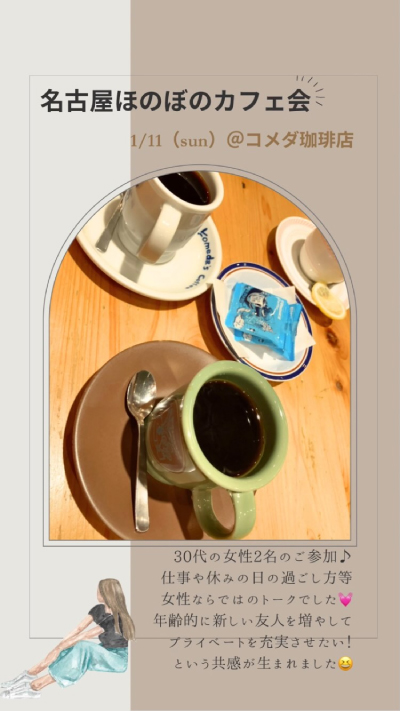 名古屋ほのぼのカフェ会の雰囲気