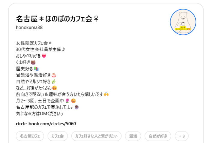 名古屋ほのぼのカフェ会