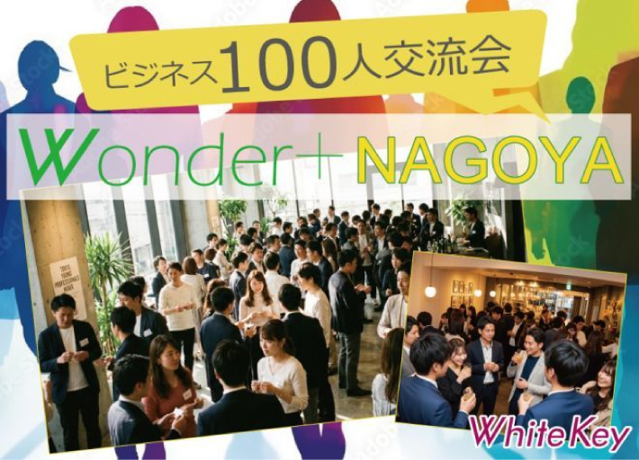 名古屋のワンダープラス