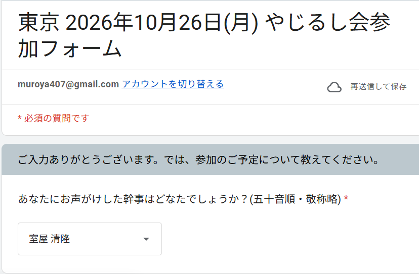 やじるし会の参加フォーム