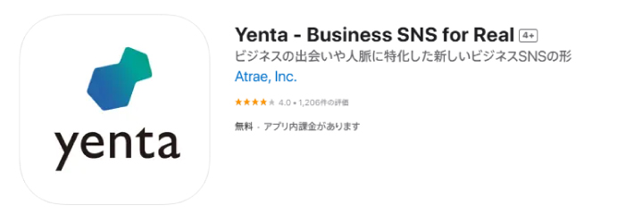 ビジネスマッチングアプリ